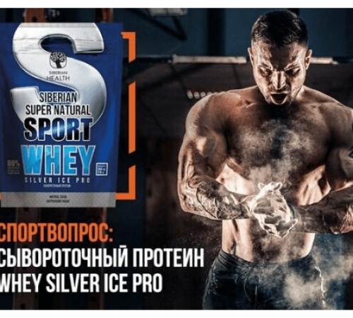 Siberian Sport supernatural sport whey silver ice pro 